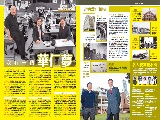 都市日報學校有寶系列10 – 我有一個華仁夢 2010年7月16日